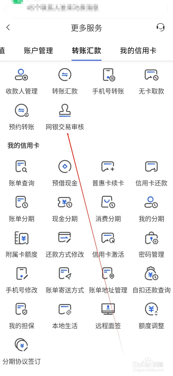 福建农商怎样找到网银交易审核