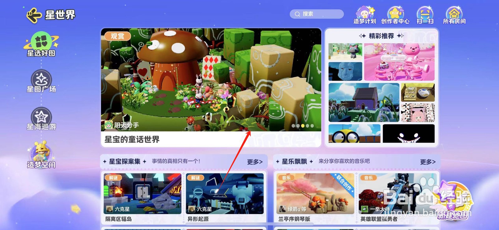 元梦之星怎么点赞星世界地图