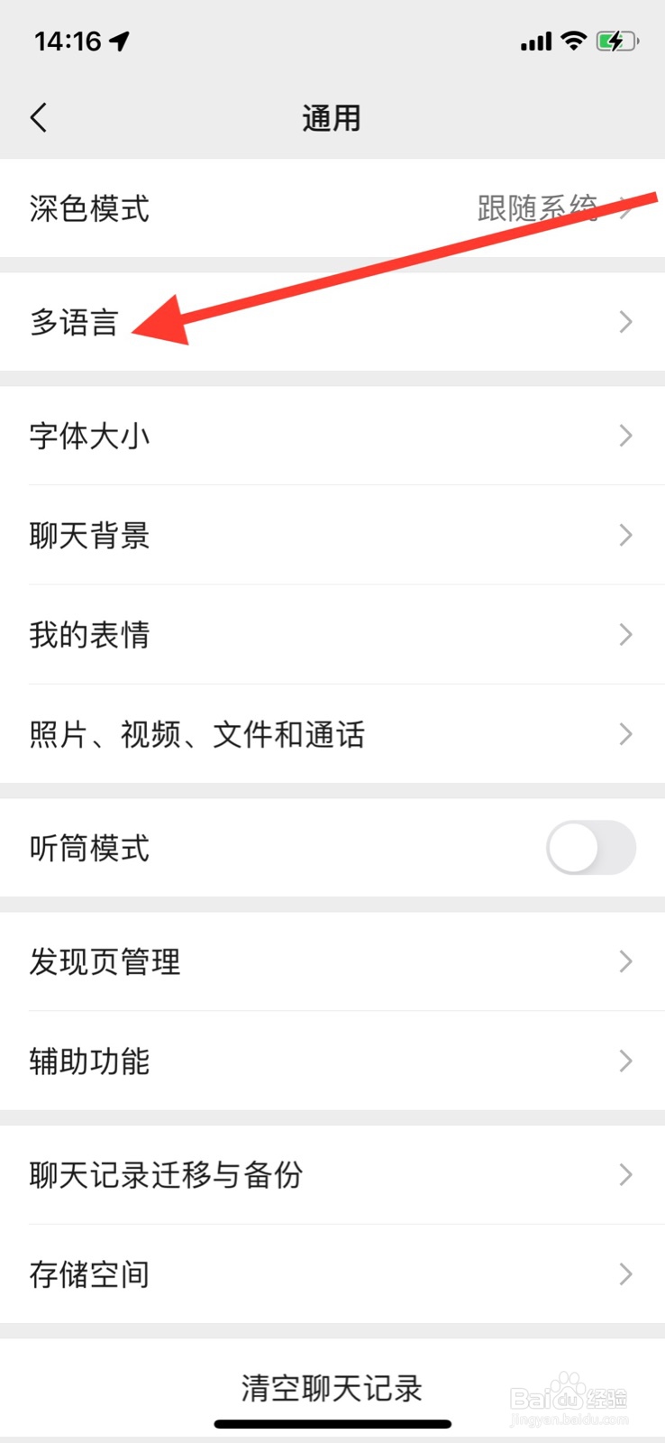 iOS系统微信app语言更改为日本語