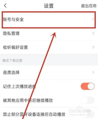 怎么注销喜马拉雅账号