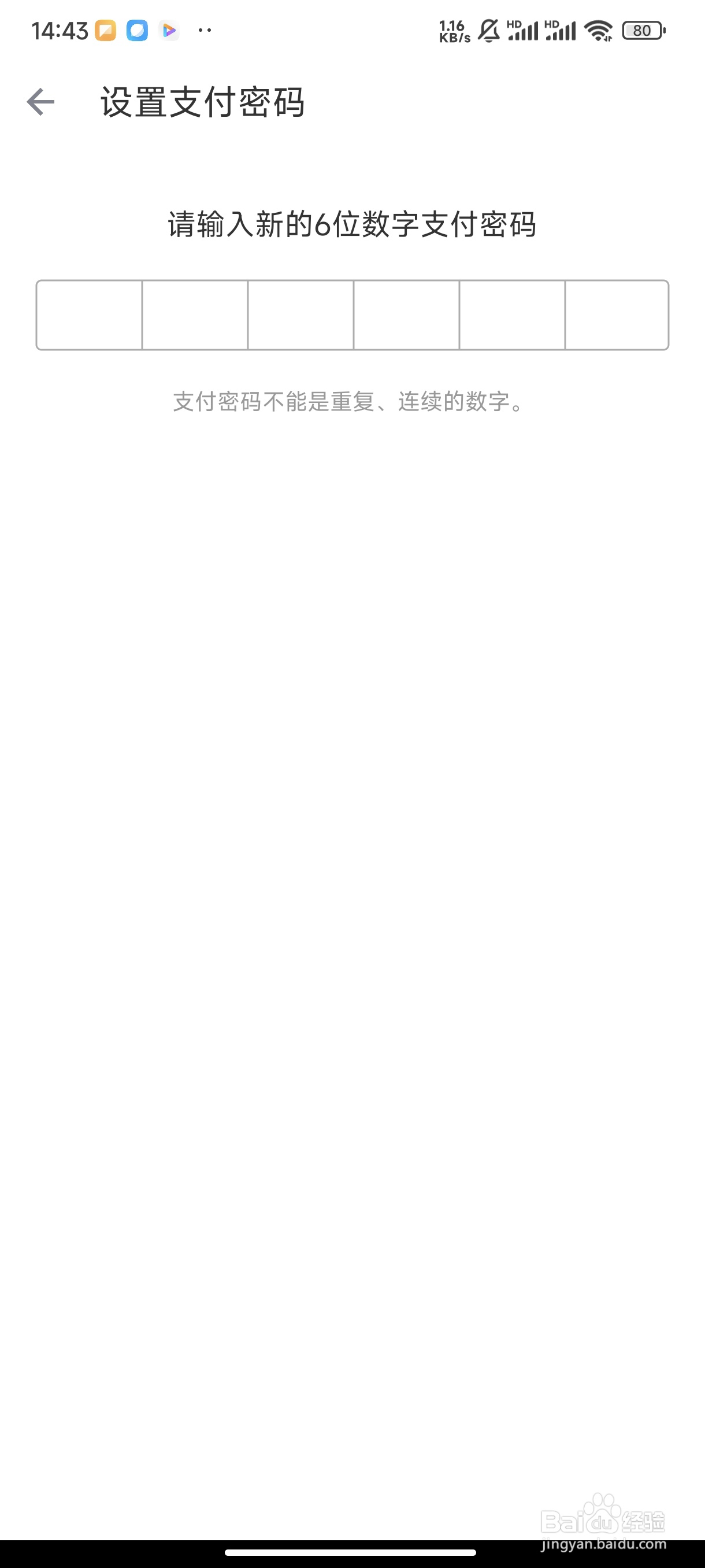 叮咚买菜如何设置支付密码