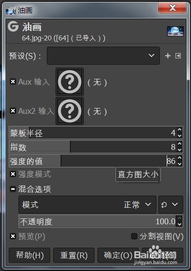 如何做GIMP的油画效果