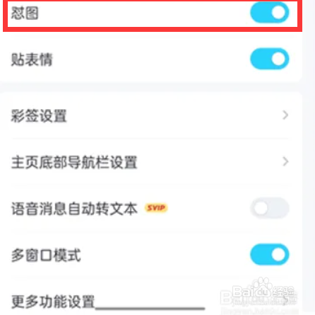 QQ在哪关闭怼图特效展示？