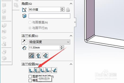 SW如何设置边线法兰材料在外