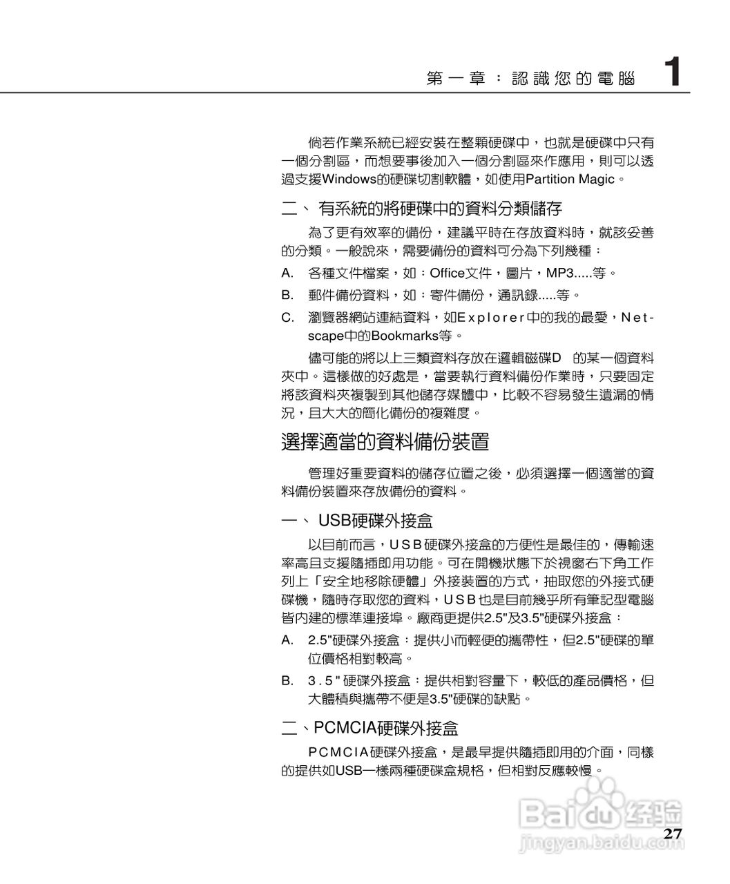 华硕Z9412CR-D笔记本电脑使用说明书:[3]
