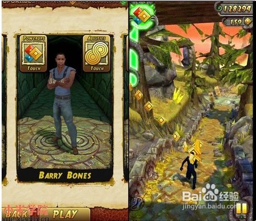 神庙逃亡2之完全吐血攻略