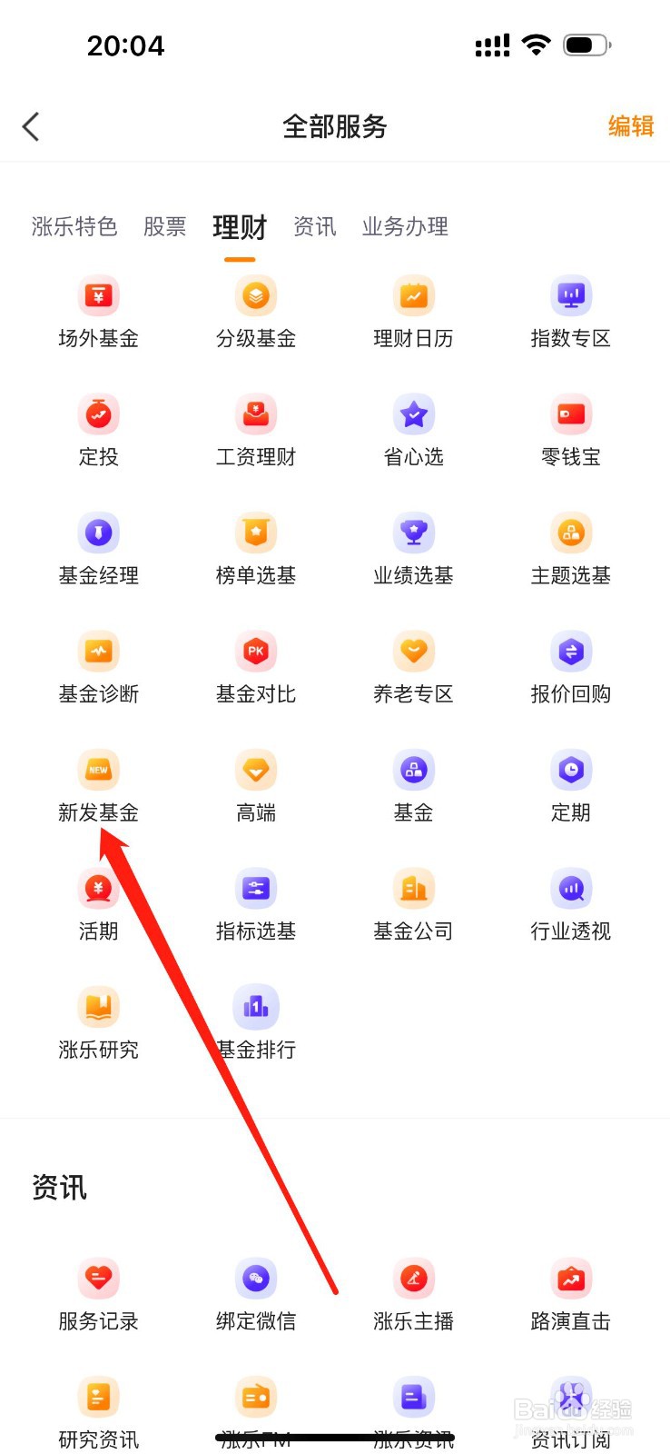 涨乐财富通如何查看新发基金