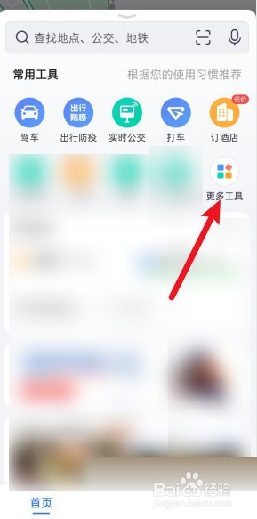 高德地图离线地图怎么查看