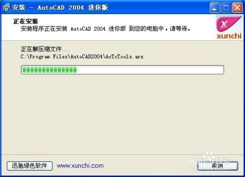 安装AutoCAD 的步骤