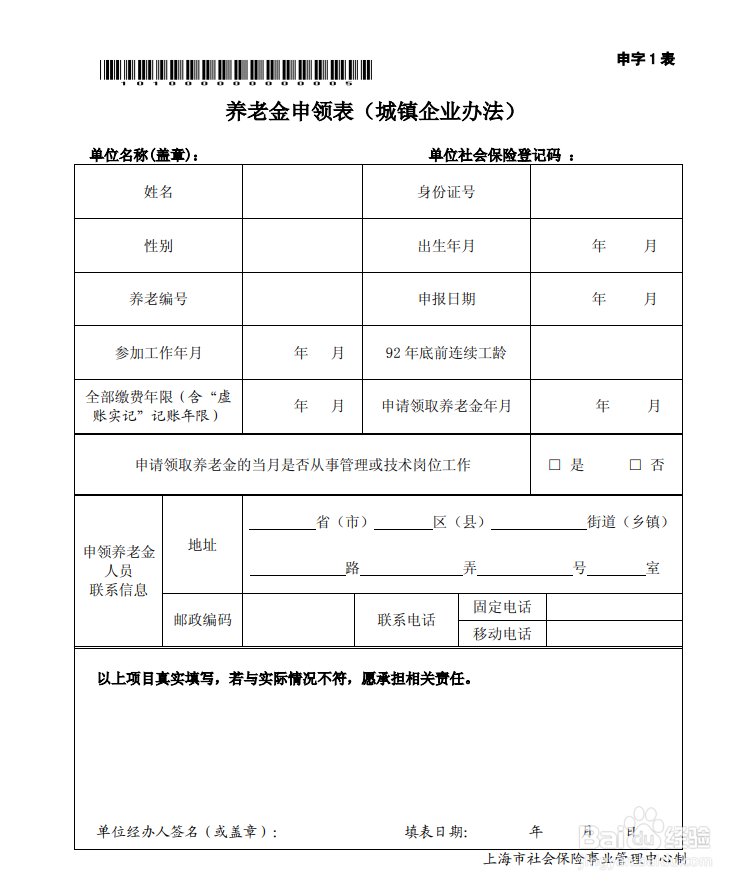 上海灵活就业人员养老金如何领取