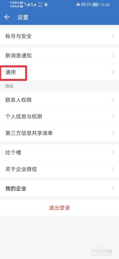 企业微信字体大小怎么更改
