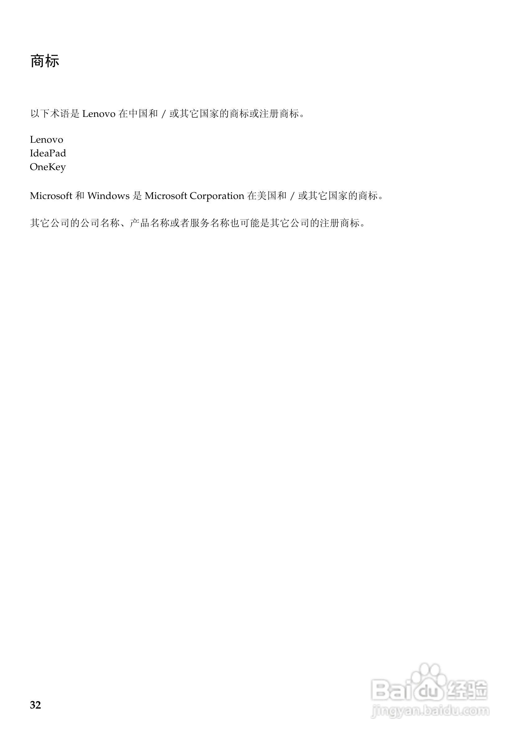联想Y500笔记本电脑使用说明书:[4]