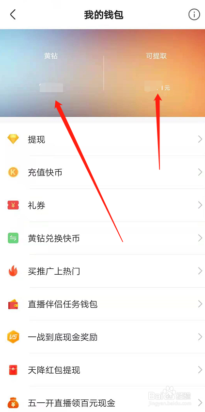 快手怎么查看我的钱包有多少钱