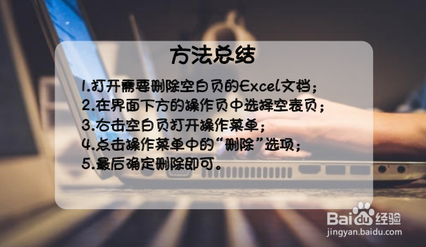 怎么删除excel表格中的空白页?