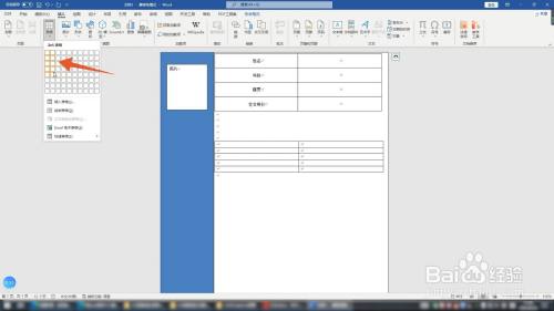 用word制作个人简历