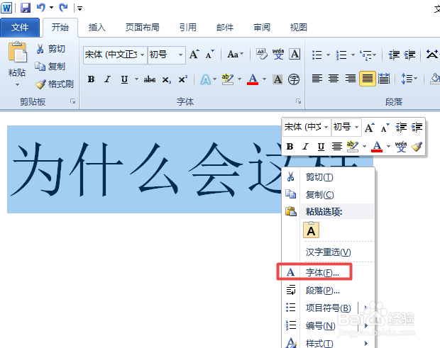 word2010如何给字体设置映像