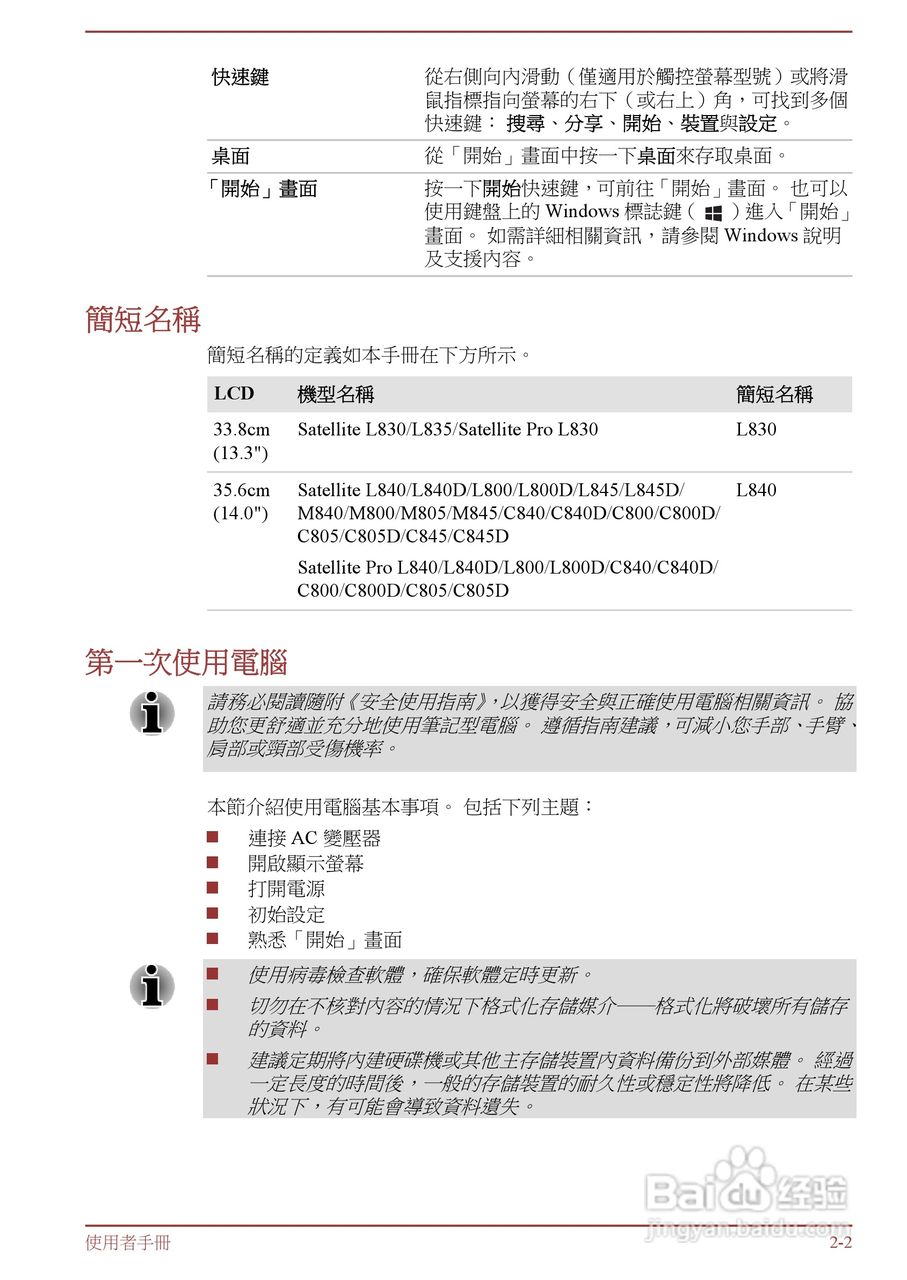 东芝 Satellite M845(WIN8)笔记本电脑说明书:[3]
