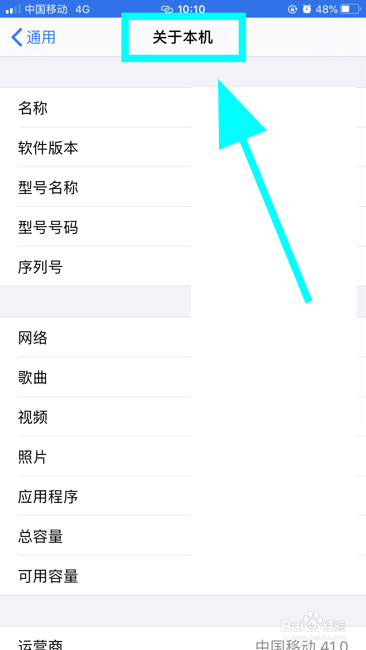 怎么查看iPhone苹果手机的序列号,在哪看序列号