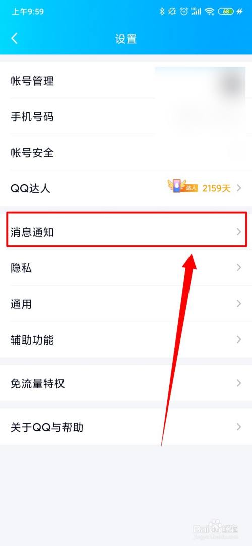 QQ怎么开启打招呼直播消息通知