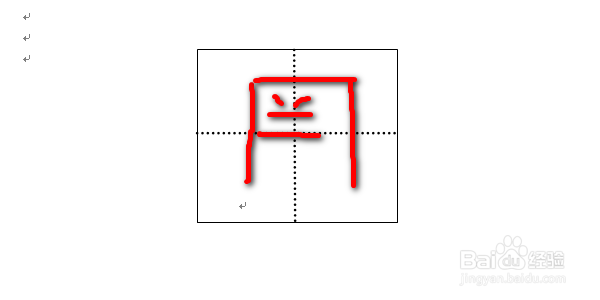 转圈的圈字笔顺