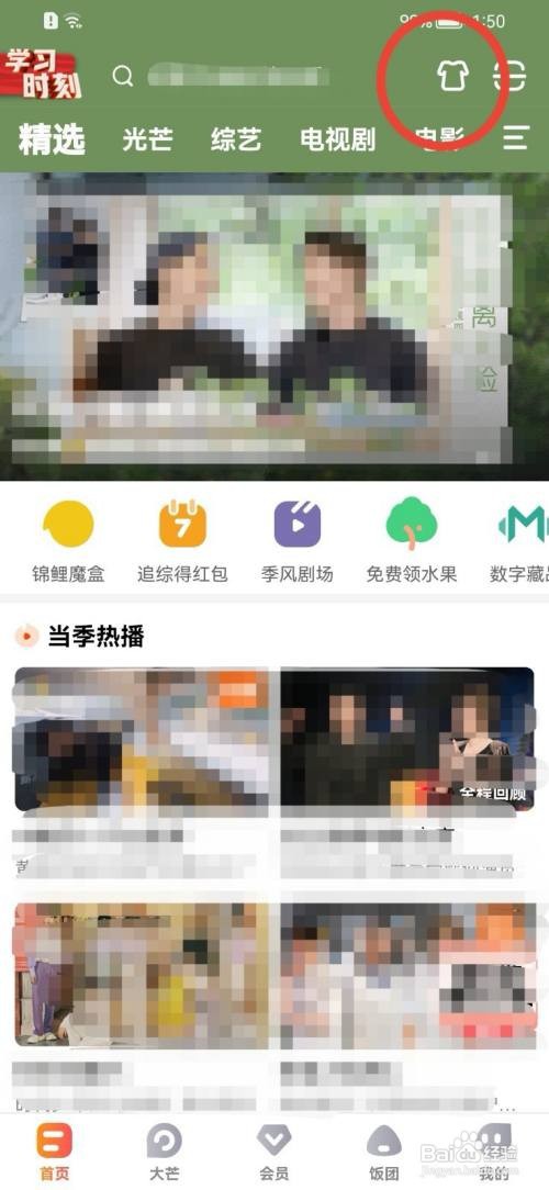 芒果TV主题皮肤如何更换