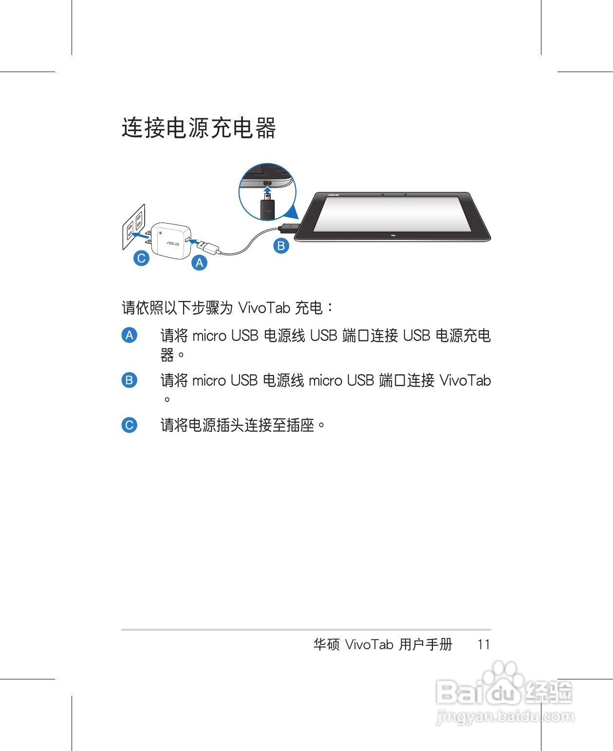 华硕 VivoTab Smart ME400CL 笔记本电脑说明书:[2]
