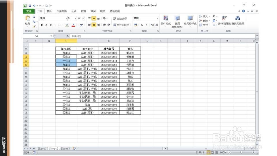 在excel利用插入行的方法快速插入多个空白行?