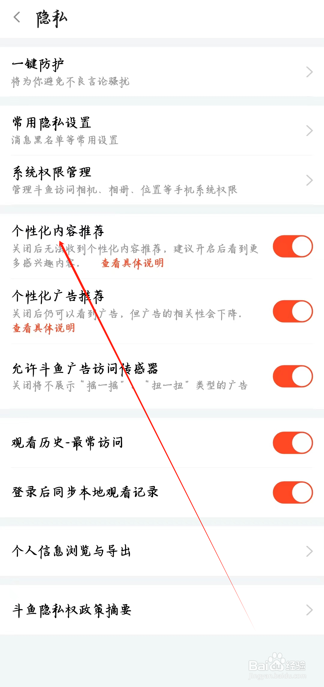 斗鱼app如何开启个性化内容推荐