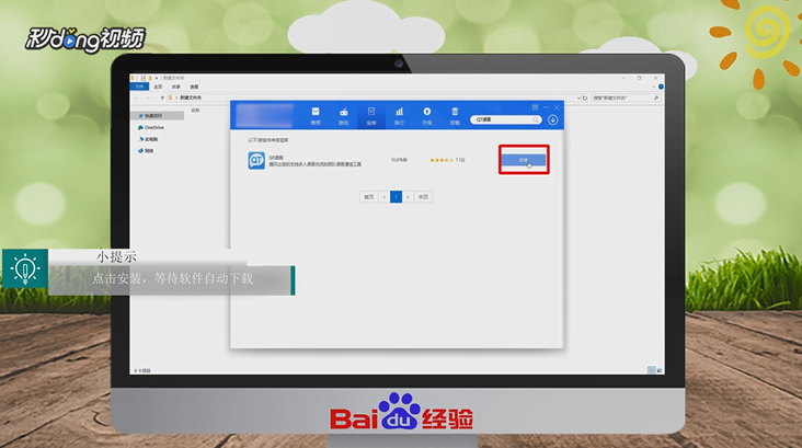 怎么下载QT语音和安装QT语音
