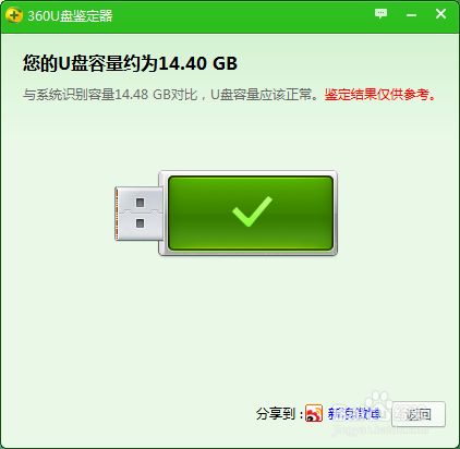 如何鉴定U盘的真正大小