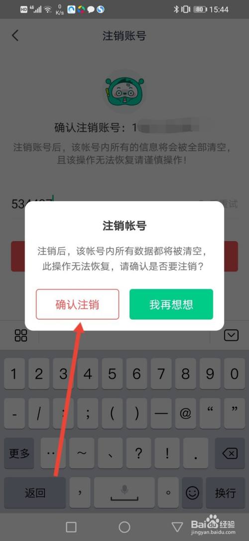 青团社兼职怎么注销账户?