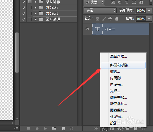 PHOTOSHOP如何制作透明的斜面和浮雕字体图片