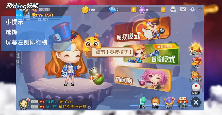 弹弹堂手游如何查看本区各类榜单