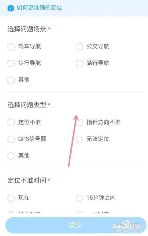 腾讯地图如何反馈问题