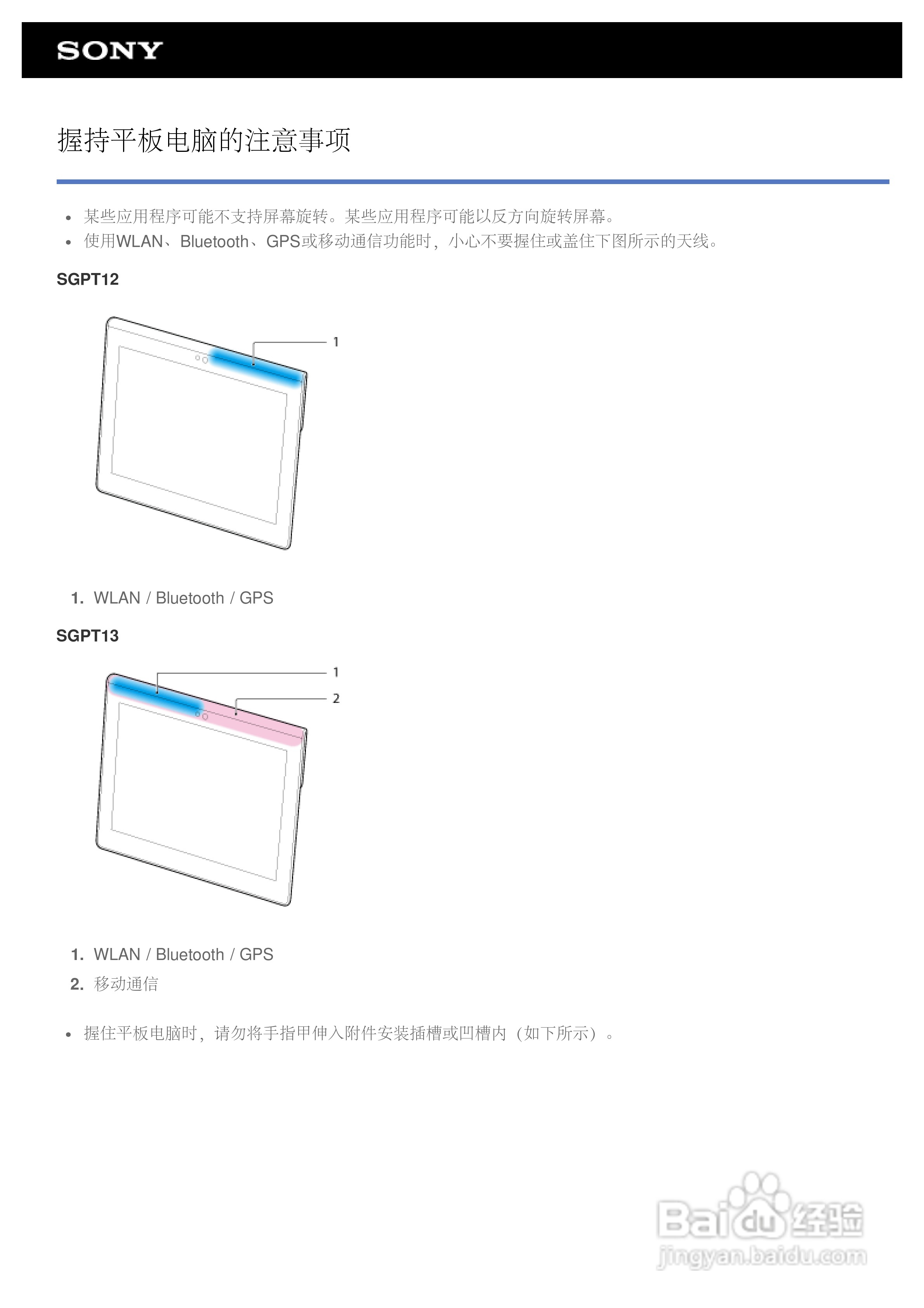 SONY索尼 SGPT121CN平板电脑说明书:[5]