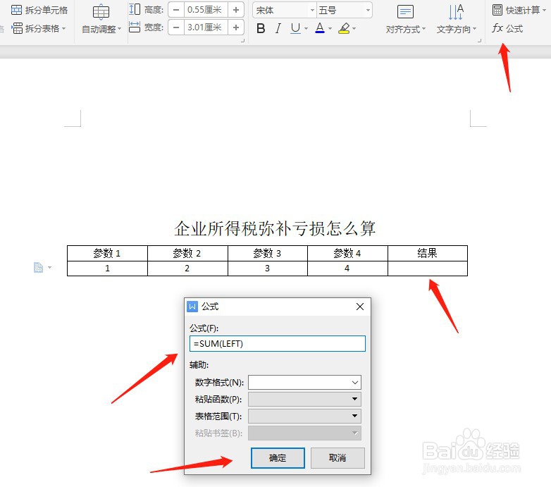 企业所得税弥补亏损怎么算