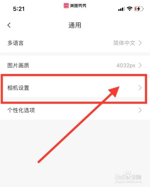美图秀秀拍照要怎么关闭声音