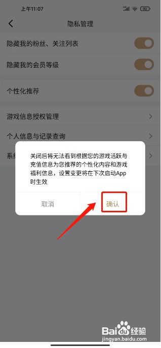 心悦俱乐部如何关闭个性化推荐