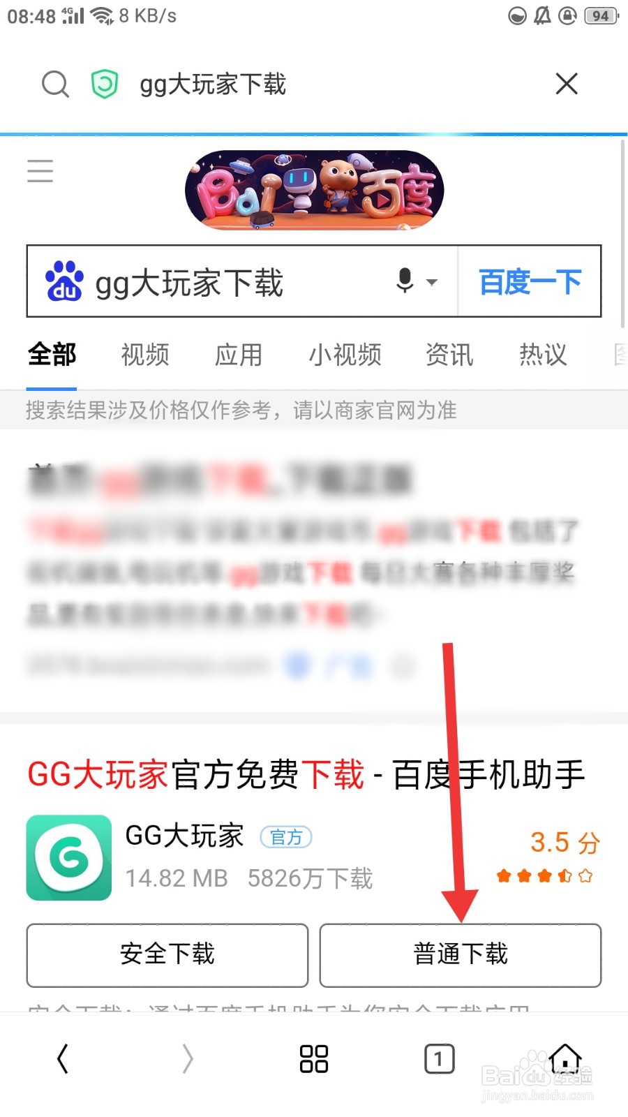 gg大玩家怎么下载
