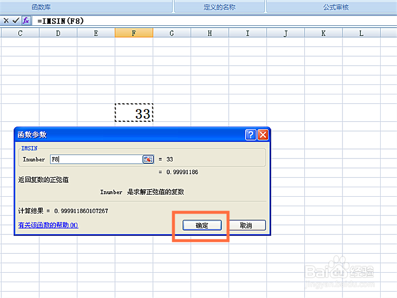 如何用函数计算复数的正弦值
