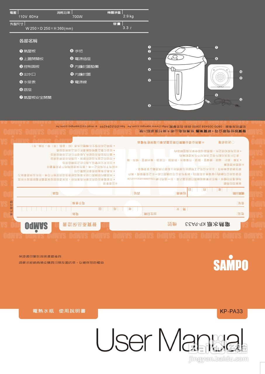 声宝KP-PA33型电热水瓶说明书