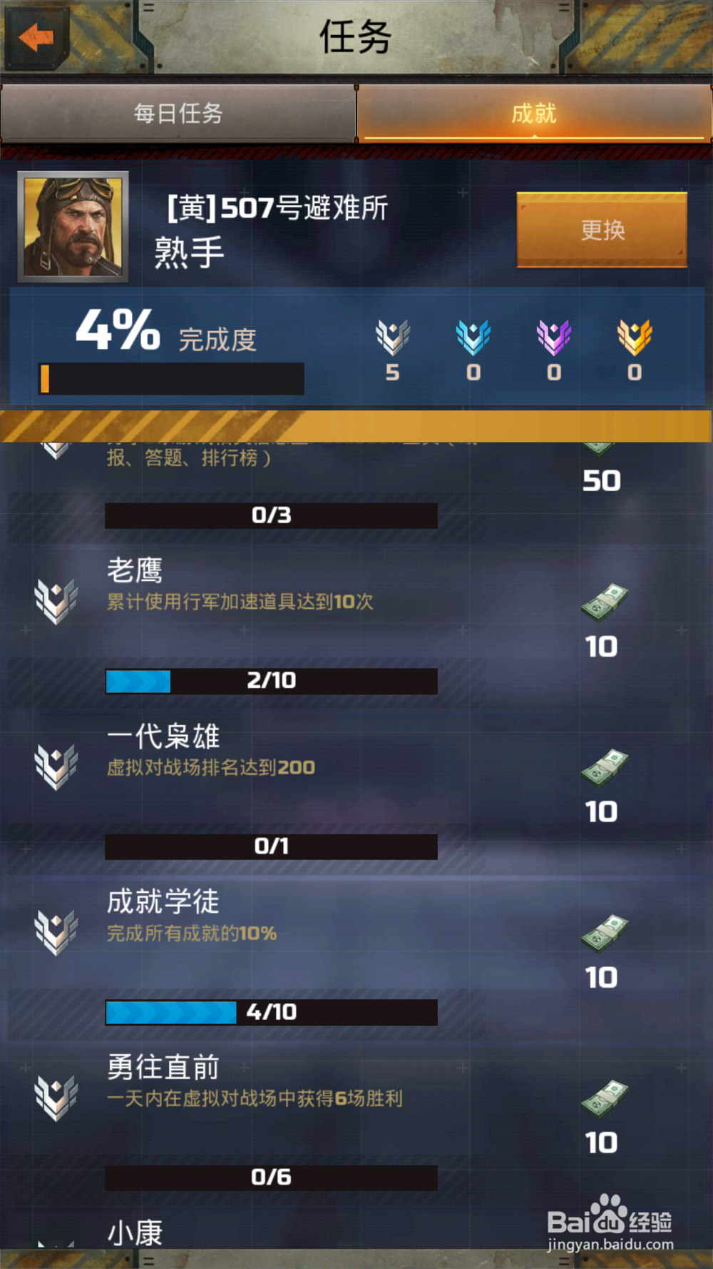 废土征服怎么获得称号