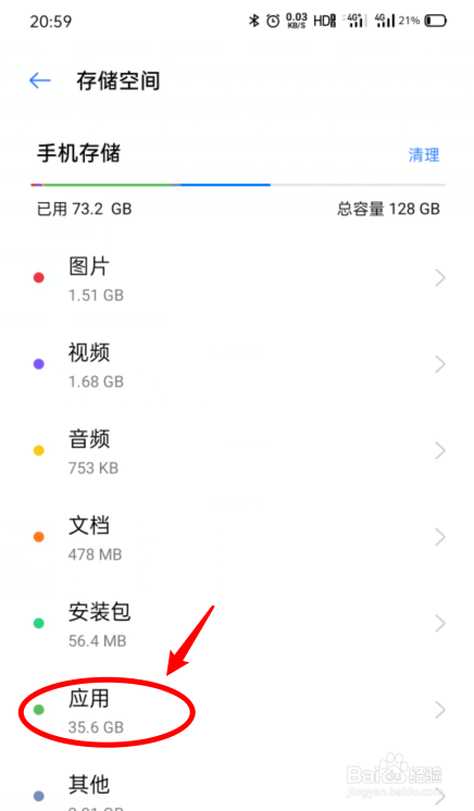 OPPO手机怎么删除应用数据