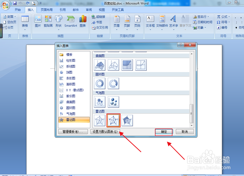 word文档如何插入带数据标记的雷达图