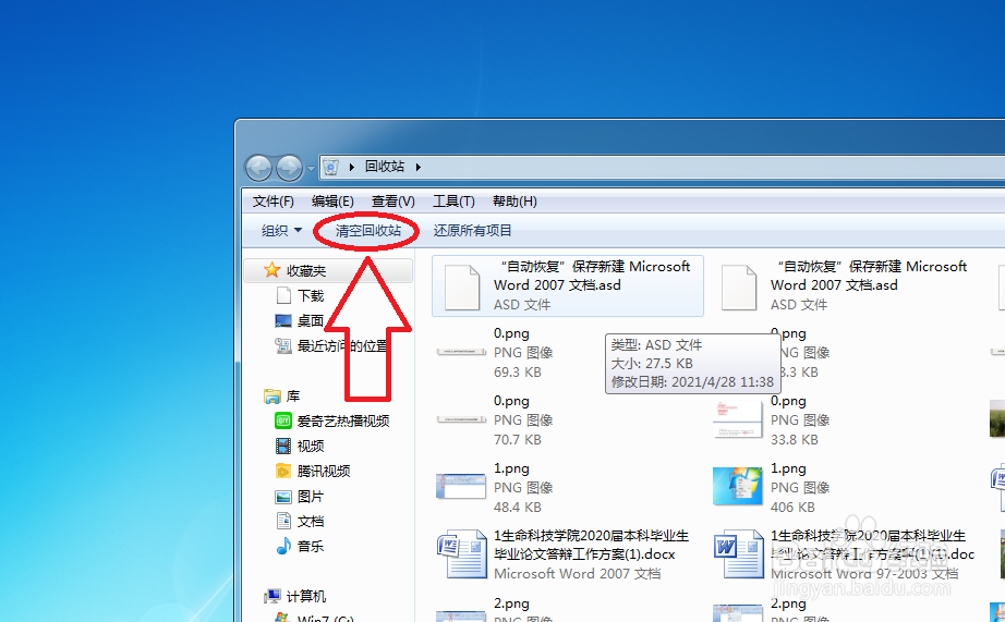 怎么清空回收站