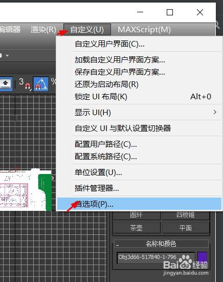3dsmax绘制选择笔刷大小配置为20