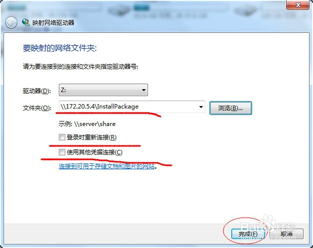win7映射网络驱动器