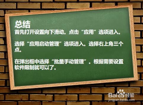 如何设置华为手机软件运行限制?