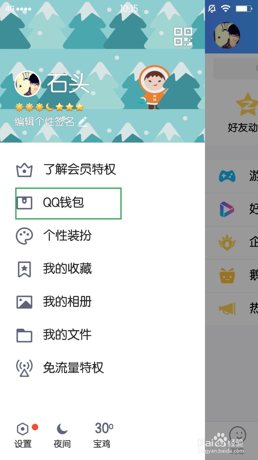 QQ钱包中，怎么解除绑定银行卡