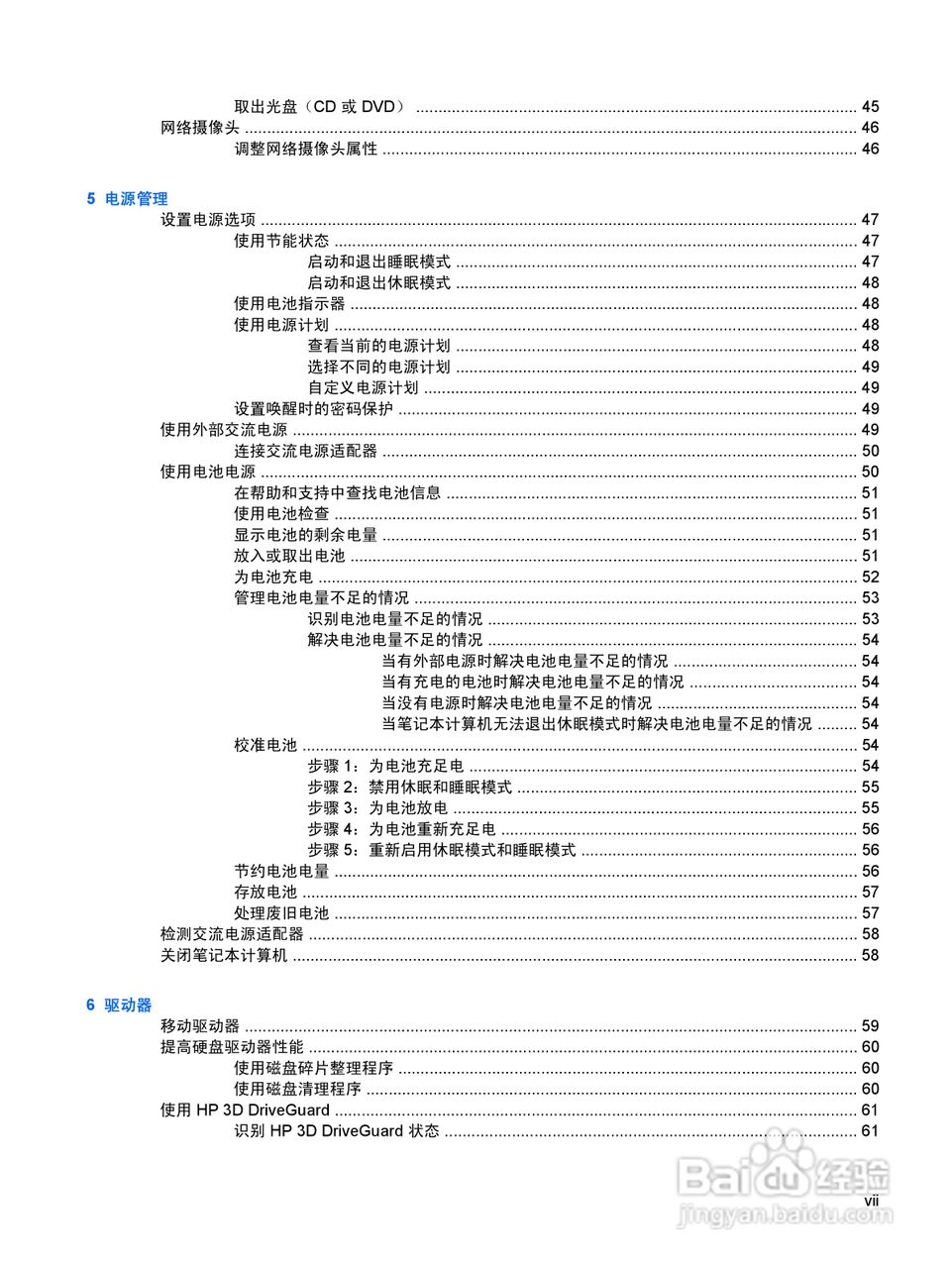 惠普(康柏) HP ProBook 5320m笔记本电脑说明书:[1]